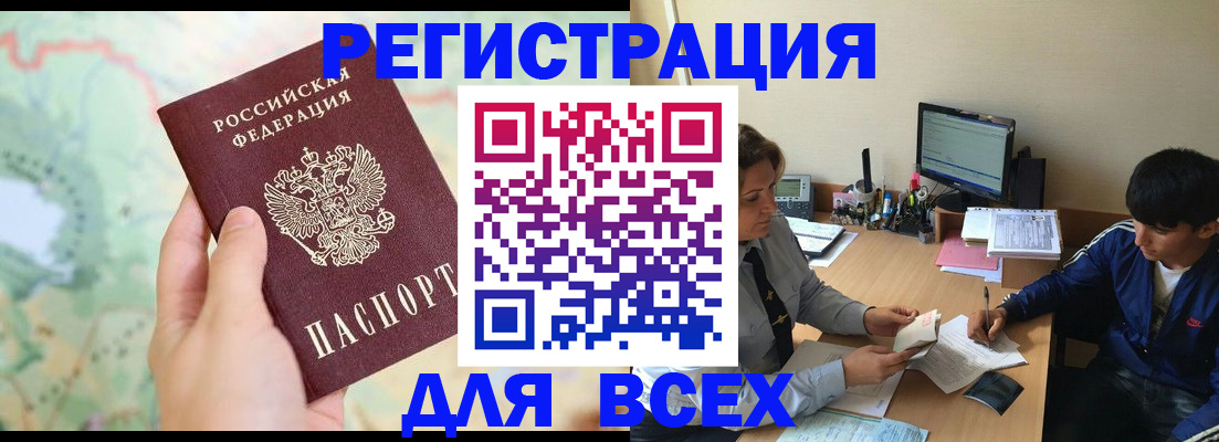 прописка регистрация в Валуйках