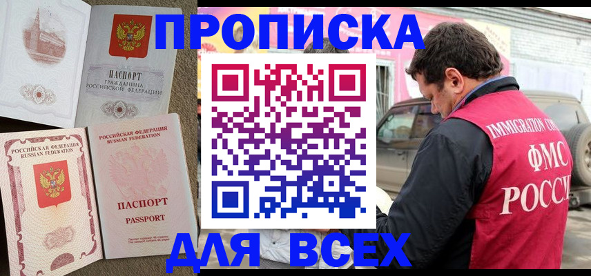 временная регистрация для всех в Валуйках